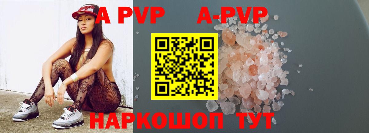 А ПВП VHQ  Alfa_PVP Crystall  Вход с VPN  Белорецк 
