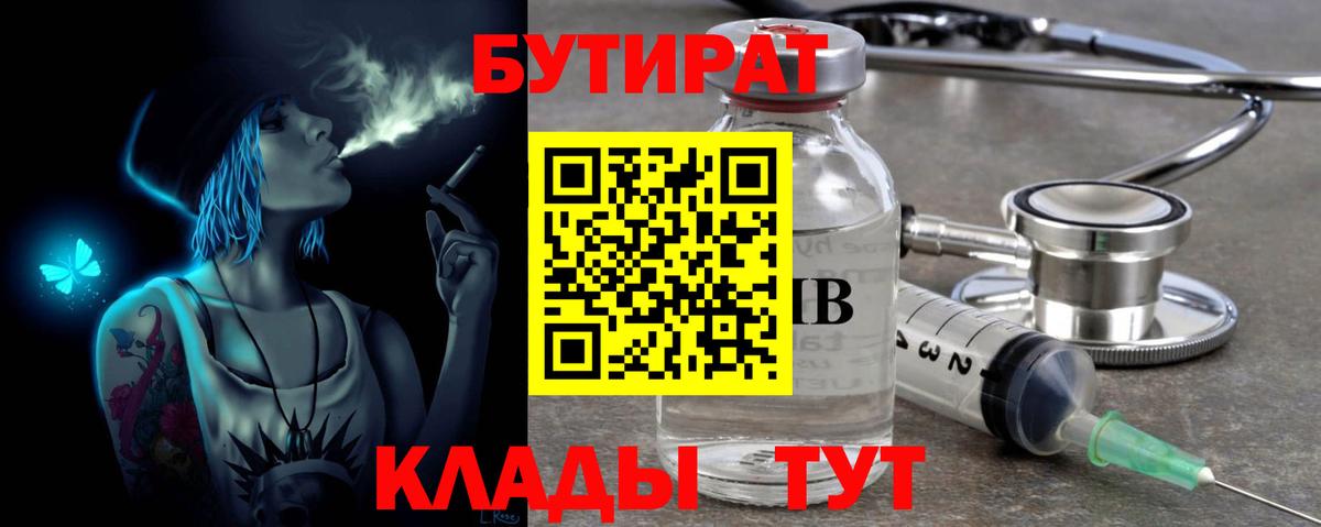 БУТИРАТ оксана  Вход с VPN  Белорецк 