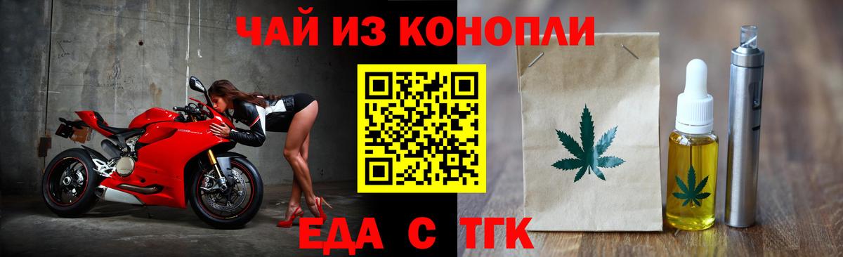 Еда ТГК марихуана Белорецк