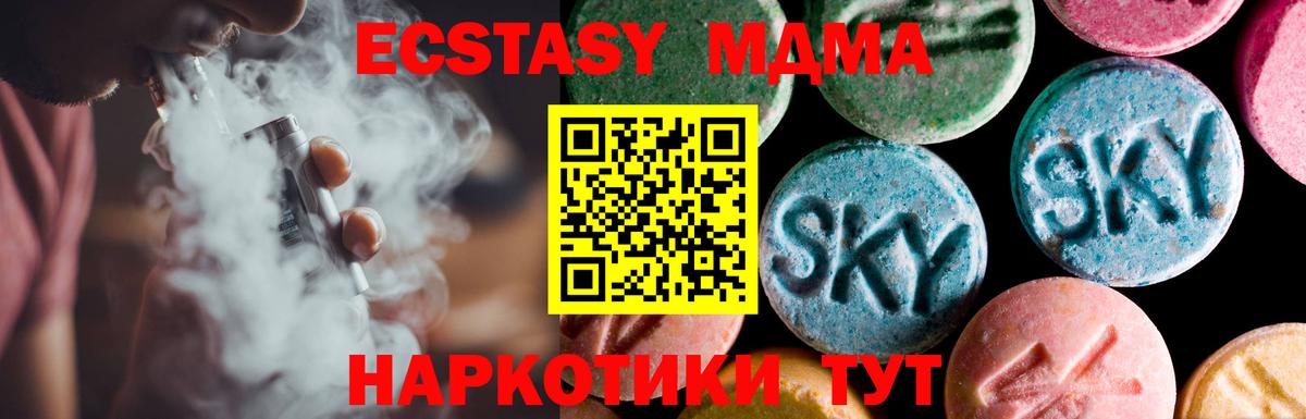 Ecstasy MDMA Белорецк