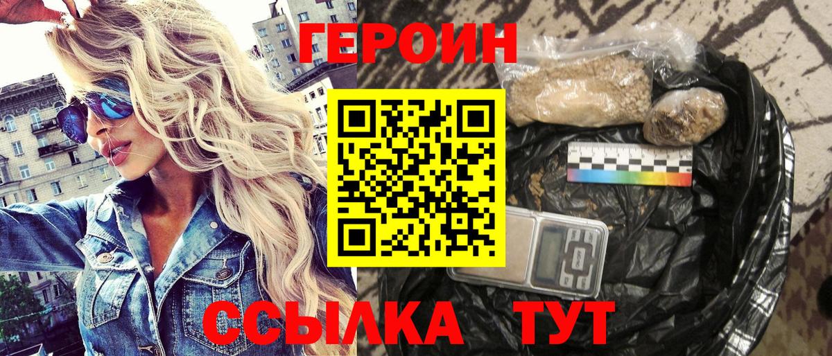 Героин Heroin  Вход с VPN  Белорецк 