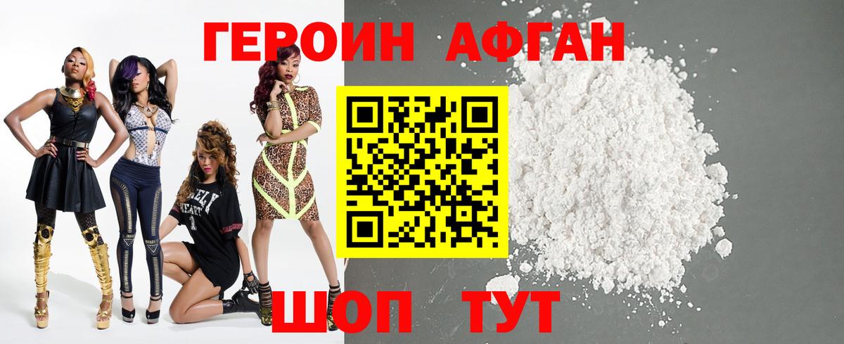 ГЕРОИН Heroin Белорецк