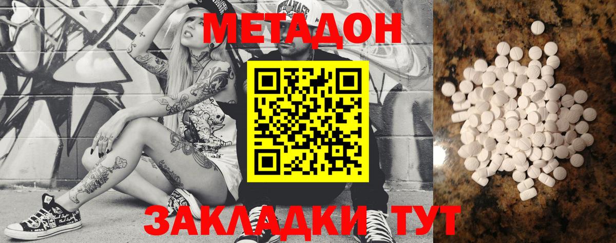 МЕТАДОН methadone  Вход с VPN  Белорецк 